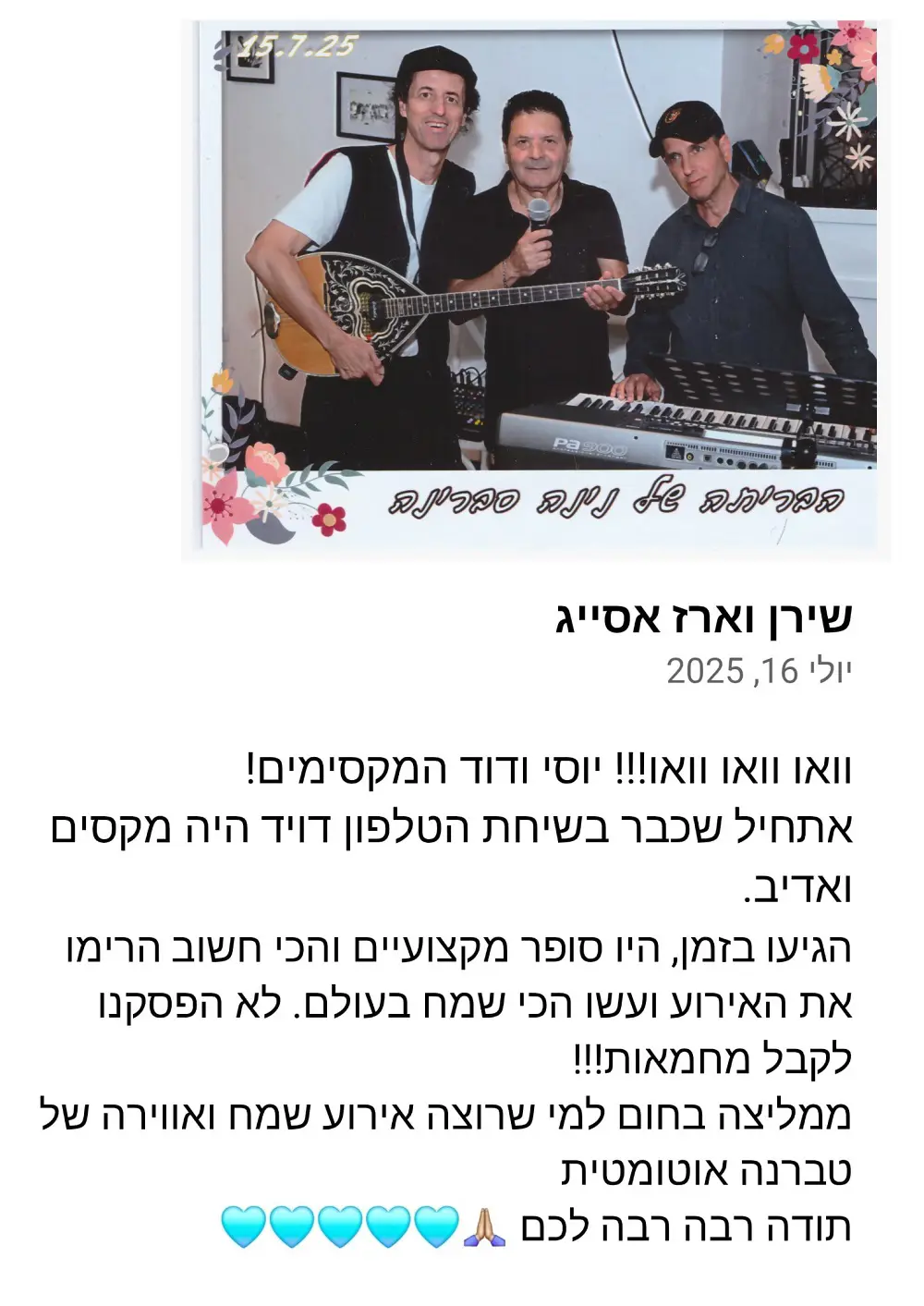 להקה יוונית לבריתה - המלצה