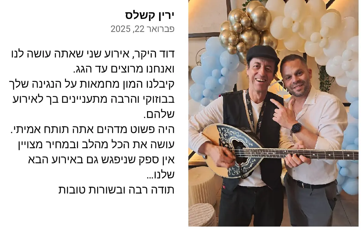 נגן בוזוקי לאירוע - המלצה