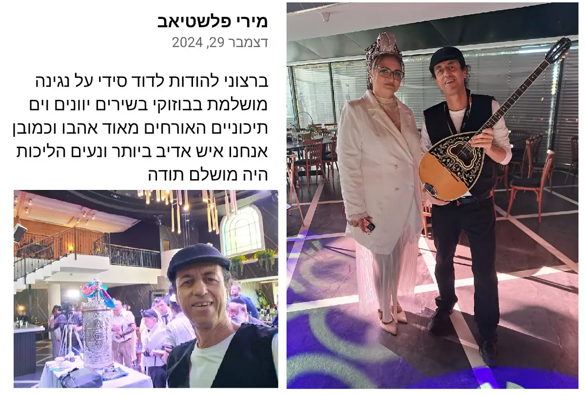 נגן בוזוקי לבר מצווה דתית - המלצה