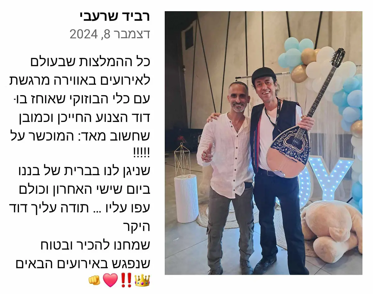 נגן בוזוקי לברית המלצה