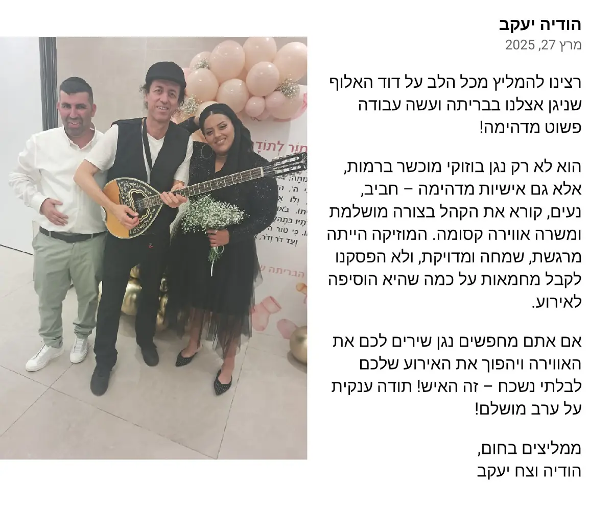 נגן בזוקי לבריתה - המלצה