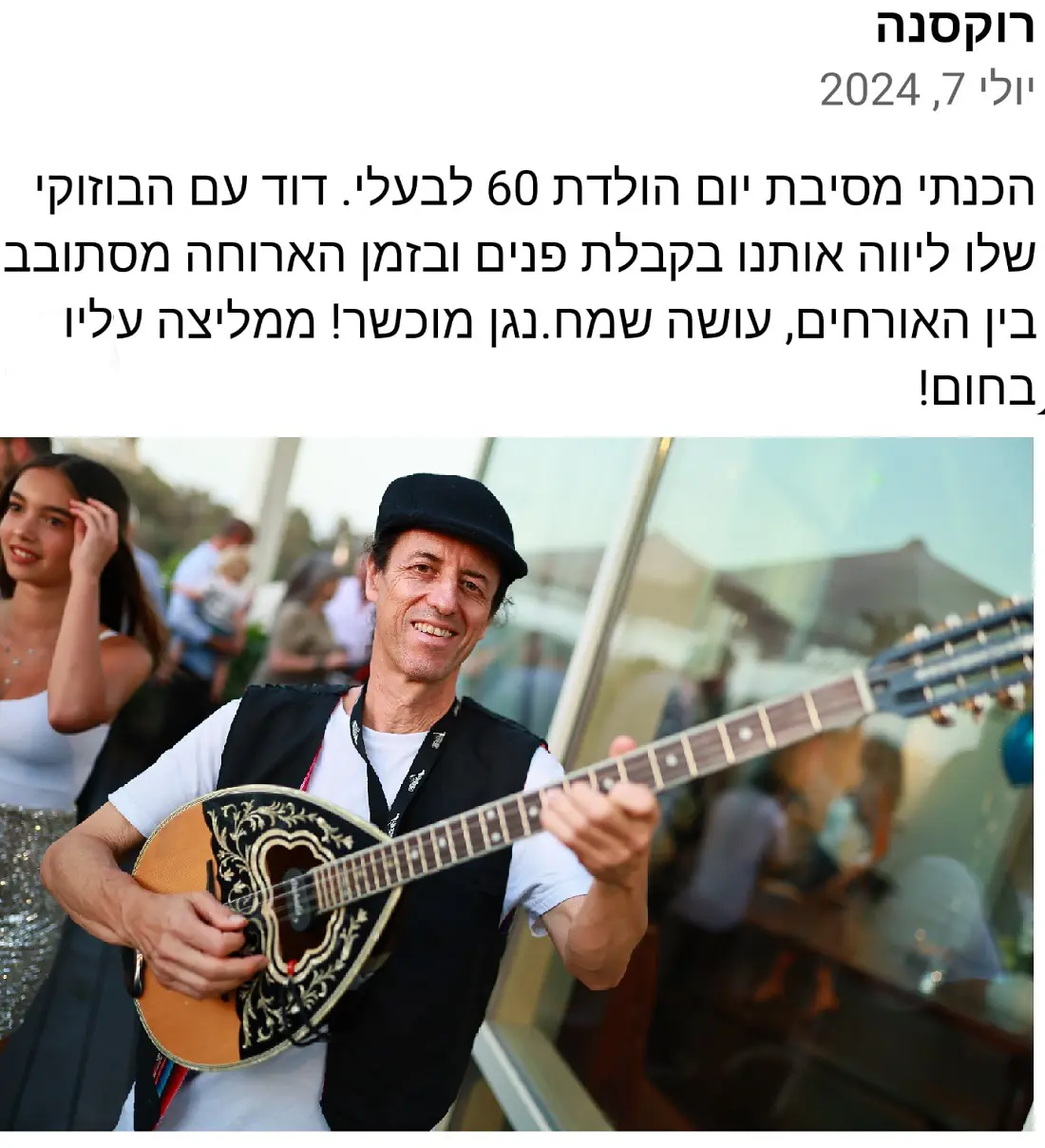 נגן בוזוקי ליום הולדת - המלצה